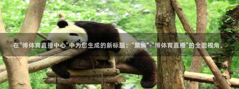 鲨鱼直播怎么看直播